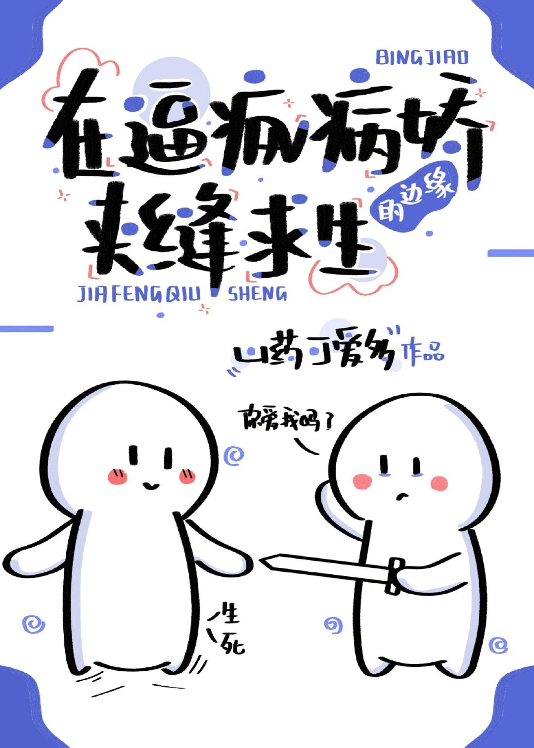那江烟花那江雨