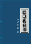 s洞吃了多少颗珠子