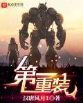 请做我的奴隶