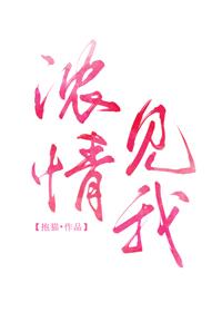 占有欲小说耳东兔子