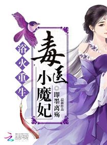 虫爱之女无删减在线播放11集