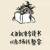 亚洲 欧美 bt
