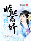 菊荡by蓝乖儿txt