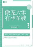 师傅的傻丫头塞樱桃