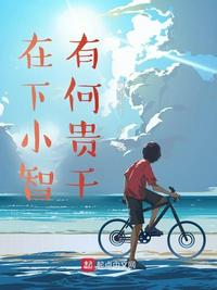 bl广播剧买小天使