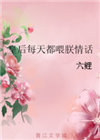 美国式禁忌矿桥矿17集