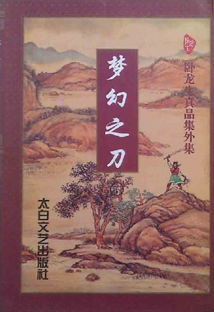 叶安傅云深叶安