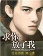催眠性指导OVA1一6集
