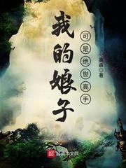 九夫临门嗜血娘子免费
