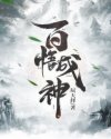 鬼怪新娘