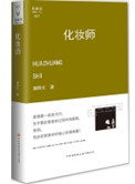 女超人受难