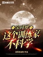 恋爱吧食梦君免费观看