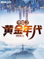 夏娃的诱惑四部曲