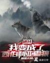 玉堂金闺 闲听落花 小说