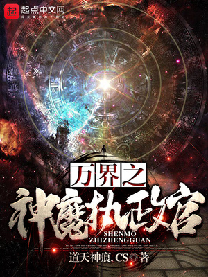 魔天记