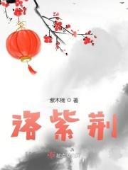 庶女明兰传小说