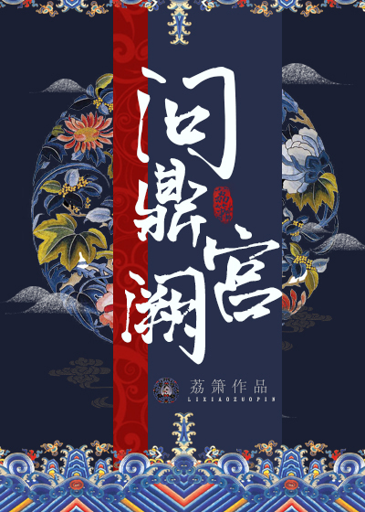 刘统勋传奇全集免费观看第30集