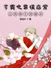 王子的本命是恶役大小姐