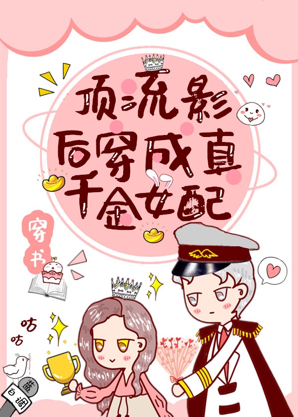 和校草联姻之后
