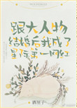 推荐几本穿越兽世小说