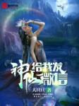袁阔成的三国演义
