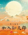 当年赵薇为什么穿日本军旗