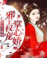 山海经之再见怪兽电影免费观看