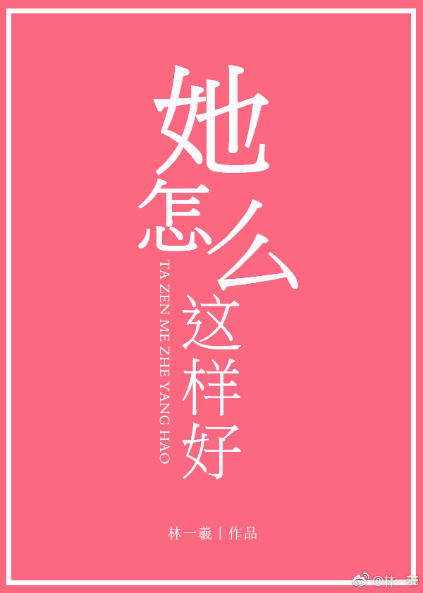 电车的欲望之富家千金