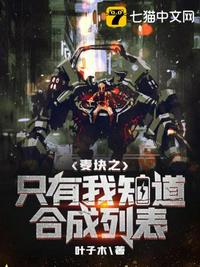 卫老淑荣第七章