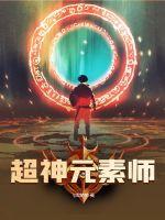 红颜祸水电影