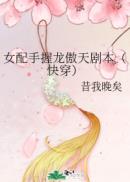 苏晴孙浩小说在线阅读