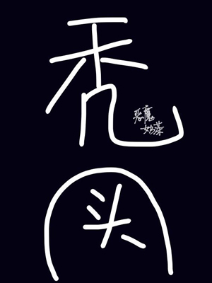 王钟瑶5分37秒是什么梗