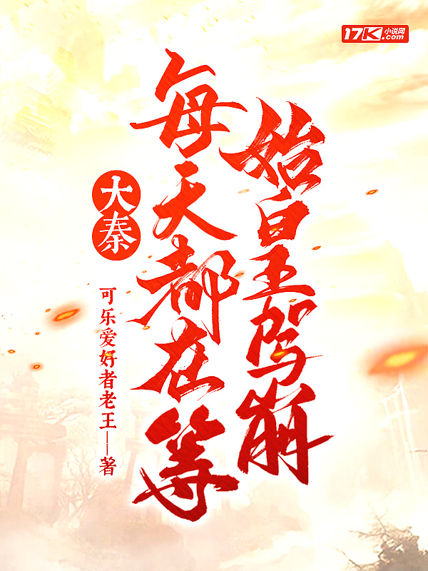 怪胎小说