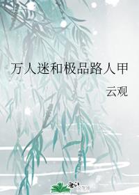 纳米尖兵