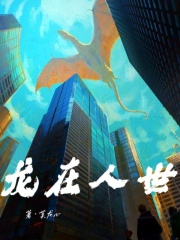 星际兽世领养小雌性