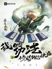 杀神归来当奶爸