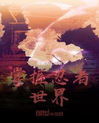 西西里美丽故事完整版