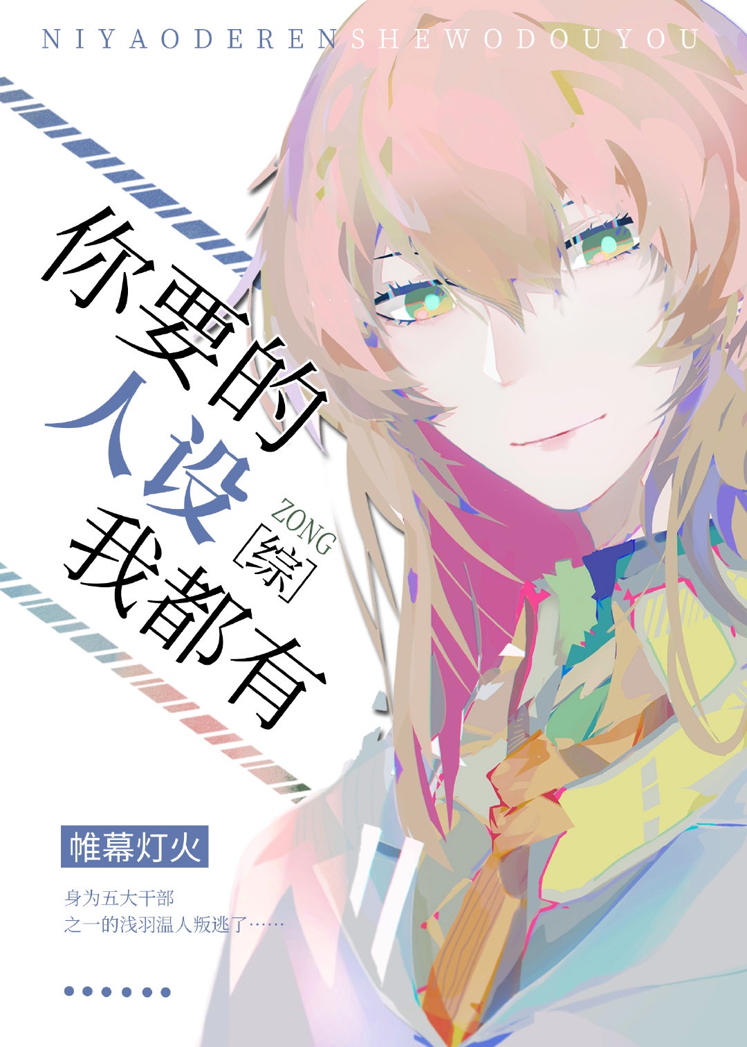 双男主都是车的番剧推荐