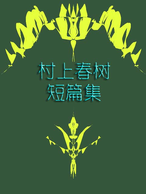 七零之悍妇当家格格党