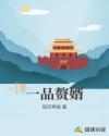 反派大佬的团宠三岁半