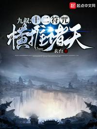女王之刃在线观看