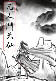全职高手孙翔