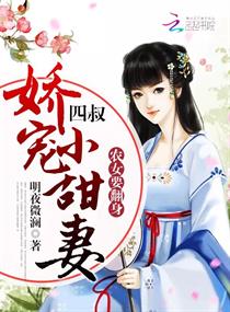 小皇后乖乖让朕爱