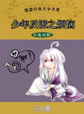 揉逼逼