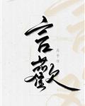 把红酒倒进那里的小说