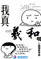 错嫁