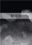 温如玉二虎小说全文免费阅读