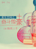 欲成欢全读
