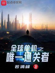 三人成狼塞黄瓜多少章