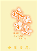 东川东荣公棚
